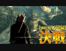 【縛り実況】 盗賊王に俺はなる【The Elder Scrolls V Skyrim】part15 決戦【終編】