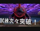 日常演舞のグダグダドラクエ実況55 レベル上げついでに試練次々突破！！2