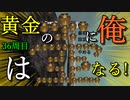 黄金の壺に、俺はなる！！＃25日目（36周目完）【Getting Over It with Bennett Foddy】