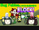 【Bug Fables: The Everlasting Sapling】紙っぽい虫のやつ二匹目・前編【VOICEROID実況プレイ】