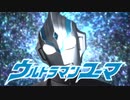 ウルトラマンユーマ