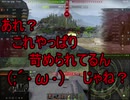 【WoT】ゆっくりテキトー戦車道　Maus編　第250回「まさかのラスト」
