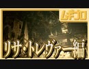【任天堂信者が挑む】バイオハザードを今更初見プレイ_Part23【実況】