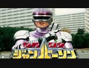 特捜ロボ　ジャインパーソン