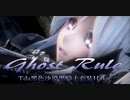 1734【MMD】ゴーストルール【Tda黑色沙漠黑骑士套装Haku】