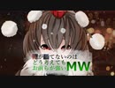 【ゆっくり実況】俺が勝てないのはどう考えてもお前らが強いMW【COD:MW】7