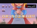 みんなの知らない赤ずきんをざわわ実況プレイ！？ part3 【赤ずきんの狼】