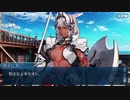 【実況】今更ながらFate/Grand Orderを初プレイする！　509