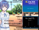 ずん造＆ゆか松のボイロゲーム紹介#27『きょうまちFC』『ほしをあつめるゆかりさん』