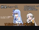 レズセックスコンドームを１０００箱盗む琴葉葵