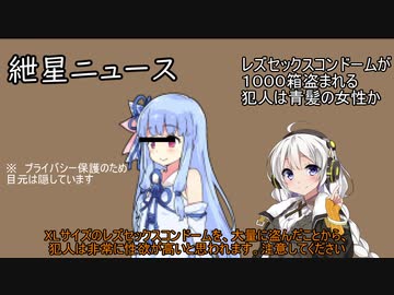レズセックスコンドームを１０００箱盗む琴葉葵