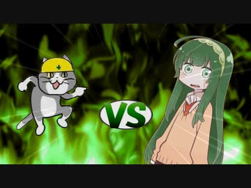 ずん子ちゃんvs工事現場