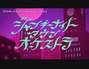 ニコカラ　ジャンキーナイトタウンオーケストラ　on　vocal　すりぃ