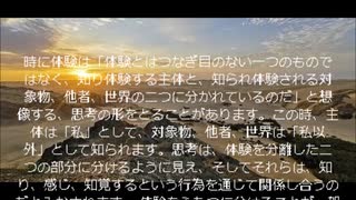 プレゼンス1-19　純粋でつなぎ目のない親密な体験