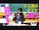 吉岡茉祐が紙粘土でタヌキ作りに挑戦！【マユ通#11】