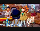 【実況】ポケモン剣盾やる！【37】