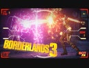 【Borderlands3】世紀末な世界でヴォルトハンター #7