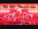 [バンドリ！] FIRE BIRD ~ 東方アレンジ