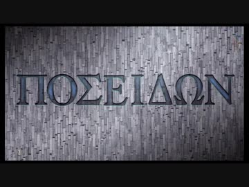 【FGO第二部BGM】5章 神代巨神海洋 アトランティス 神を撃ち落とす日『ポセイドン・コア戦』BGM【Fate/Grand Order Cosmos In The Lostbelt 】