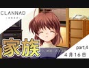 【実況】CLANNAD _クラナド_ part4【4月16日】