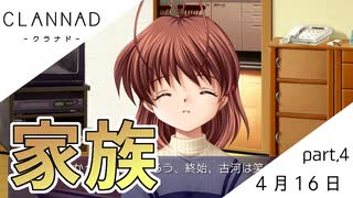 【実況】CLANNAD _クラナド_ part4【4月16日】