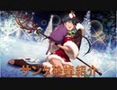 BLEACH ブレソル実況 part1613(キャラクター紹介:第195回サンタ砕蜂)