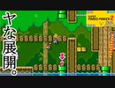 (マリメ2-BM ♯92)性格の悪さが露呈するマリメ2バトルモード