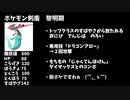 【ゆっくり解説】ポケモン対戦環境の歴史～第８世代黎明期～【前編】