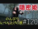 【字幕】スカイリム 隠密姫の のんびりレベル上げの旅　Part120