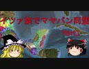 【EU4】イツァ族でマヤパン同盟 Part1 【ゆっくり実況】