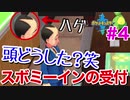 【ポケモン剣盾】ホテルの受付がストレスで若ハゲになっている件【ウールー一体縛り】＃４