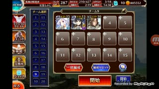 千年戦争アイギス　英傑の塔 第8階層 148280pt