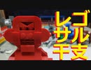 【LEGO】レゴで９年後の干支作ってみた【ゆっくり】