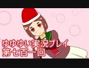 全員集合！　結城友奈は勇者である　花結いのきらめき実況プレイpart701