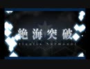 アトランティス_26(第26節) 「最終決戦・虚ろなる海神」