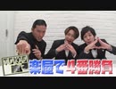 amnosと先輩＆後輩わちゃ136