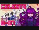 【地獄の山登り】CELESTE(セレステ)実況するで B面攻略編#07【スイッチ版】