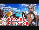 Fate/Grand Order カイニス バトルボイス＆バトルモーション集（スキル、EXアタック等）
