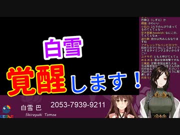 覚醒してブラを外し、ついでにバストで悩む女の子に警告する白雪巴