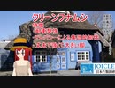 【SCP解説？】日本生類創研製品紹介「クリーンフナムシ」【広告ですよ！】