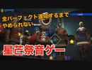 【FF14】星芒祭2019 音ゲー 全パーフェクト出るまでやってみた！（イベントストーリーのネタバレなし）