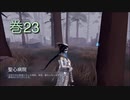 《identityV》華麗なる命運をかけた鬼ごっこ《第五人格》 巻23