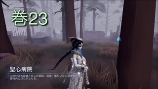 《identityV》華麗なる命運をかけた鬼ごっこ《第五人格》 巻23