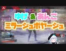 [杏戸ゆげ&季咲あんこ]ミラージュボヤージュする為に、急遽あんこちゃんを呼び出してパーティ[APEX]