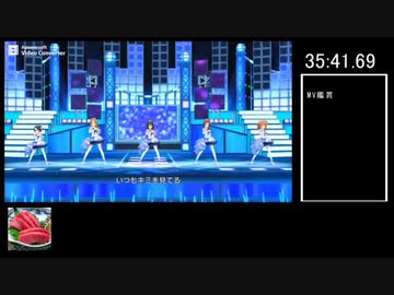 デレステRTA_ブルナポNBルート 35:55:36