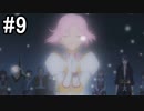 【実況】10年ぶりのテイルズ！テイルズオブヴェスペリアをやりまSHOW part9