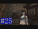 【CCFF7】涙もろいけど全力で物語を楽しむ☆パート25【実況】