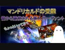 【FGO】マンドリカルドの受難～皆から酷使される新人サーヴァント～【ゆっくり】