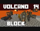 火山の中で生きるPart14【VolcanoBlock】