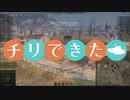 【WoT】チリで来た Part89 ゆっくり実況プレイ+東北きりたん実況プレイ